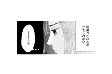 上司にバレないように進める調査…。このやり方は間違っている？それでも彼女が続ける理由とは？【完璧な夫には謎がある（３） #58】 画像