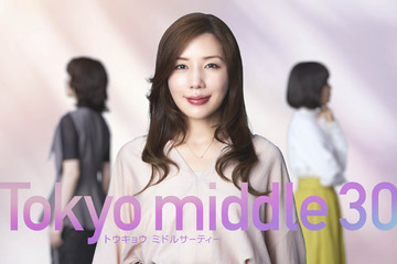 仲里依紗主演、35歳＝“ミドサー”の恋愛ヒューマンドラマ「Tokyo middle 30」7月スタート 画像