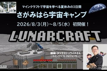 【夏休み2026】タツナミ氏とマイクラ宇宙体験、2泊3日のキャンプ…小中高生募集 画像