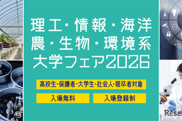【大学受験】理工・情報・海洋・農・生物・環境系大学フェア、6/28浜松町 画像