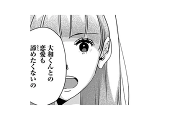 友人との関係も、彼との恋愛も諦めたくない！決意を新たにした私を応援してくれる仲間たち【アンスタンダード・ラブ #31】 画像