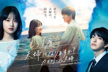森迫永依＆前田公輝、Ｗ主演で“裏切りから始まる夫婦の物語”描く 漫画「カモフラージュ夫婦」ドラマ化 画像