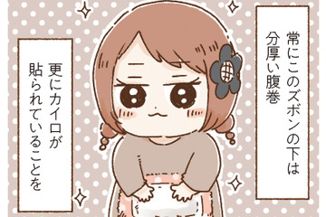 後輩は知らない、ズボンの下の秘密。お腹を冷やさないために欠かせないものとは【おなかよわい子ちゃん #２】 画像