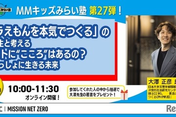 ロボットに「こころ」はあるの？小学生対象、無料オンライン企画6/21 画像