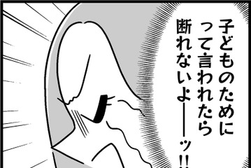 ADHDには大人のサポートが必要！節約生活を覚悟して講習を受けることに…【ウチの子、発達障害ですけど別に「かわいそう」じゃないし！ #63】 画像