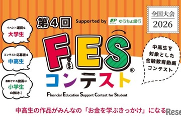 【夏休み2026】自由研究にショート動画作成…中高生の金融教育コンテスト、文科大臣賞も 画像