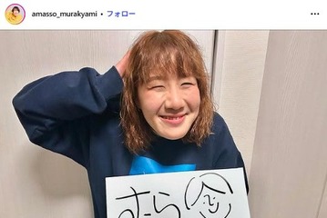 Aマッソむらきゃみ、第1子女児出産を報告 赤ちゃん＆夫との3ショット公開「貴重」「幸せ溢れてる」と反響 画像