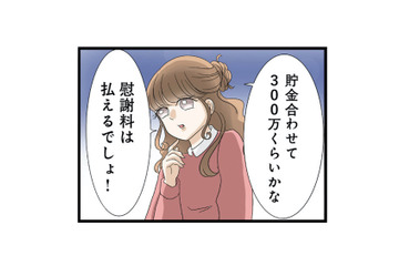 「慰謝料は払えるでしょ！」 不倫デートが修羅場になっても妹は反省ゼロ!?【なんでも横取りする妹が嫌い #13】 画像
