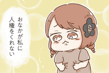 おなかが繊細になったのはいつから？ 初めての社会人生活を楽しいと思っていたけれど…【おなかよわい子ちゃん #５】 画像