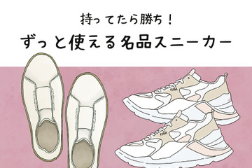 知らないと損してる！ 40代が履くべき、知る人ぞ知る「名品スニーカー」 画像