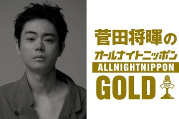 「菅田将暉のオールナイトニッポンGOLD」放送決定 3年4か月ぶりパーソナリティ担当「MAJ2026」裏話も 画像