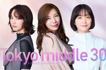 深川麻衣、仲里依紗・のんと初共演「Tokyo middle 30」第3の主人公に決定で“プロポーズ待ち”の35歳演じる 画像