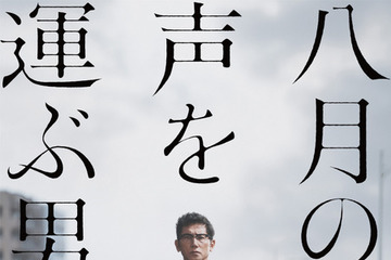 被爆者の声を集め続けた男がいた…本木雅弘主演『八月の声を運ぶ男』、未公開シーン追加で8月公開へ 画像