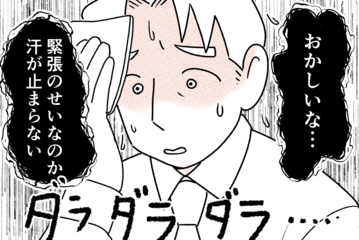 大事なプレゼンで大量の汗！妻に相談した結果…まさかの症状とは一体 画像