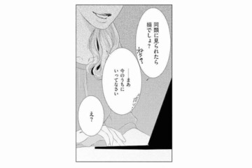 同僚を見下すマウント男に制裁を！仕掛けられた罠と、“処刑”のカウントダウンが始まる【社内処刑人 #７】 画像