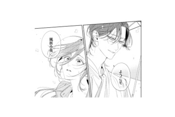 花嫁に選ばれても結婚する気はない…。その思いを伝えるため、御曹司のもとへ【疎まれ婚 #11】 画像