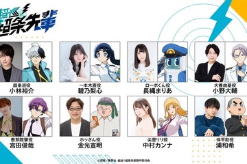 キスマイ宮田俊哉、TVアニメ「超巡！超条先輩」出演決定 メインキャスト8人一挙解禁 画像