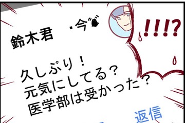医学部に合格し、会社を辞める日…男尊女卑の元カレから着信が！？【人生大逆転・社会人から医学部に！】 画像