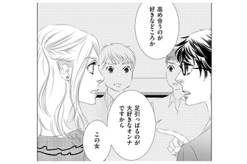 「足引っぱるのが大好きなオンナですから」男の前で化けの皮を剥がされ合コン強制終了【社内処刑人 #17】 画像