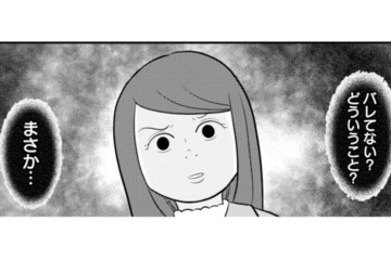 「バレてない」ってどういうこと？夫の意味深な電話を聞いてしまった妻。夫が向かった先は!?【あなたの嘘は底にある #５】 画像