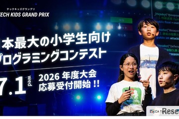 小学生プログラミングコンテスト「Tech Kids Grand Prix」7/1より受付開始 画像