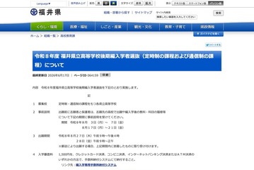 福井県立高の後期編入学者選抜…定時制・通信制で実施 画像