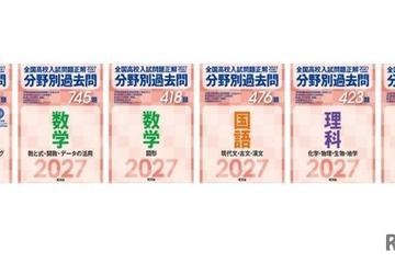 【高校受験2027】旺文社、全国高校入試問題「分野別過去問」 画像