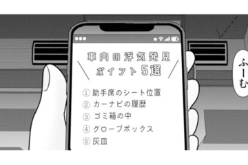 浮気を疑う妻が夫の車をチェック。そこで見つけた“違和感”とは…？【あなたの嘘は底にある #９】 画像