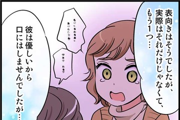ハイスペック年下彼氏と破局…別れの“本当の理由”とは？【40歳からのオトナ婚 #９】 画像
