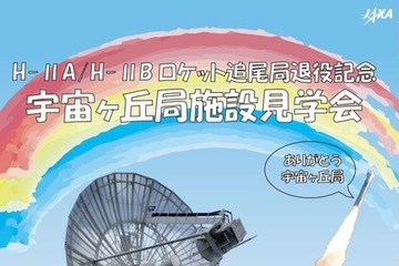 種子島宇宙センター「宇宙ヶ丘局」初公開、施設見学会6/28 画像