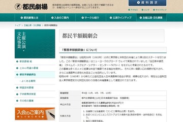 夏の「都民半額観劇会」全31公演6,420席…7/14まで受付 画像