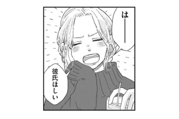 「彼氏ほしい！」28歳、2年付き合った彼と結婚目前で破局。“幸せそうな夫婦”が羨ましい【甘い沼は地獄の味がする #１】 画像