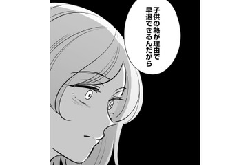 子どもの発熱で早退＝サボり!?「ずるい」という同僚男性に、ワーママが現実を叩きつけた瞬間【社内の不具合修正します #４】 画像