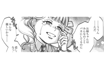周りはみんな“かわいい義妹”にだまされる。私を絶望に突き落とした悪魔の正体とは？【復讐の時間 #７】 画像
