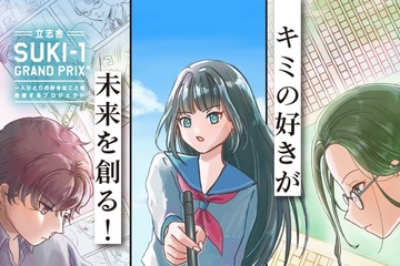 小中高生対象「マンガ・イラストコンテスト」募集締切7/31…テーマは学園 画像