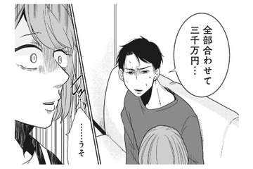 「借金があるんだ…」夫が隠していた“巨額の借金”に妻は愕然【【復讐決行】3000万強奪旦那と浮気相手を地獄に叩き落してやりました #５】 画像