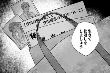 「生きて仕返しをしましょう」どん底の私が選んだ“死ぬより苦しい仕返し”とは？【復讐の時間 #10】 画像