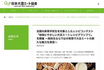 【夏休み2026】高校生対象「大豆ミートレシピグランプリ」9/11締切 画像
