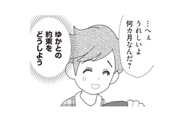 再婚から5か月、妻から妊娠報告。喜ぶはずの夫が戸惑った“娘との約束”【パパ、赤ちゃんが生まれないなら再婚してもいいよ #６】 画像