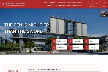 開成の大学合格実績2026、東大198人・早慶497人 画像