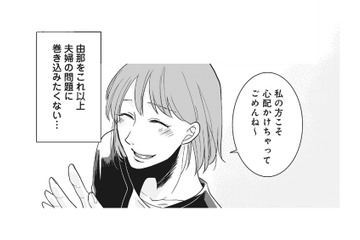 「勘違いだったみたい…」夫の借金を親友に隠し、嘘をついてしまう妻【【復讐決行】3000万強奪旦那と浮気相手を地獄に叩き落してやりました #６】 画像
