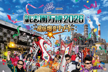 『氣志團万博2026』第1弾アーティスト解禁。スチャダラパー、10-FEETらがラインナップ 画像