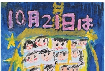 小学生「あかりの日」ポスターコンテスト9/7締切 画像