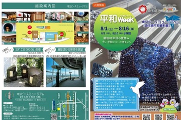 【夏休み2026】埼玉ピースミュージアム「平和ウィーク」8/1-16…アニメ上映やクイズなど 画像