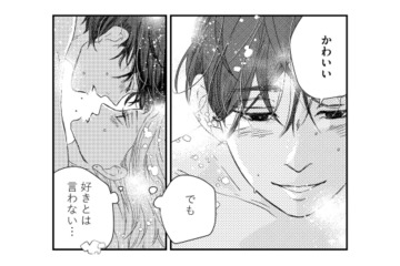 嫉妬はするし「かわいい」とも言ってくれるのに…。彼の口から“好き”の言葉はなくて【甘い沼は地獄の味がする #７】 画像