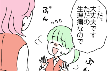 「ただの生理痛なので…」月末の繁忙期、激しい痛みを隠しながら無理をする新入社員。作り笑いを見抜いた上司の反応とは 画像