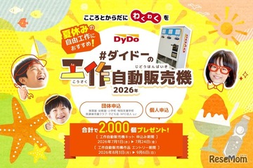 ダイドー、自販機工作キット2,000個を無償提供…7/24締切 画像