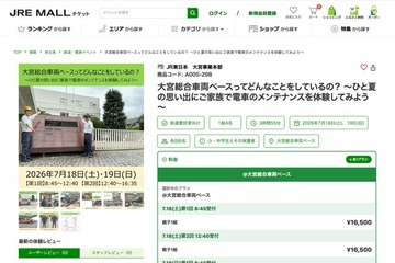 【夏休み2026】大宮総合車両センター仕事体験718-19 画像