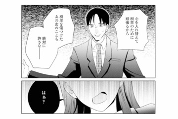 「不倫なんてマジキモい」娘に拒絶された父。態度を改めるも、もう元には戻れない【サレ妻～パパの不倫相手は×××の先生～ #25】 画像
