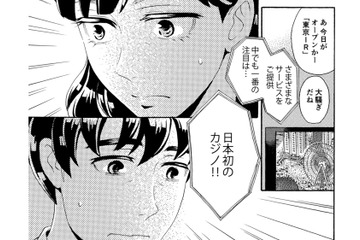 日本初カジノ開業！ギャンブル依存症を克服したはずの夫に忍び寄る、最悪の予感【アラフォー花魁無双 #１】 画像